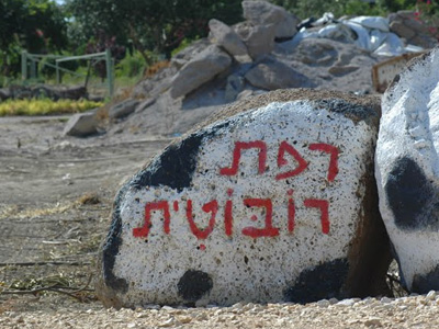 הרפת הרובוטית